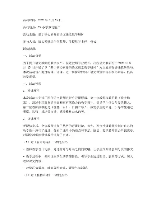 听评课教研活动记录范文