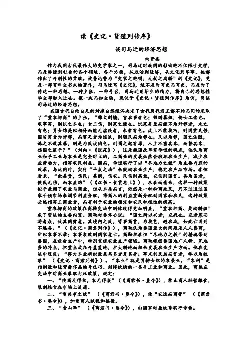读《史记·货殖列传序》
