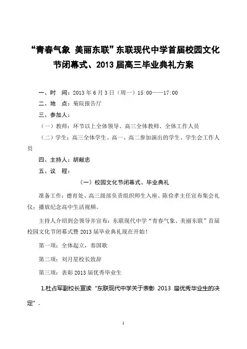 闭幕式、毕业典礼活动方案