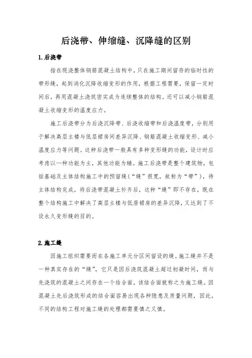 各种缝区别