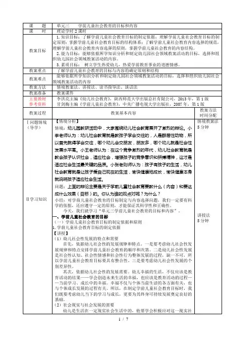 学前儿童社会教育的目标和内容