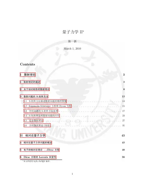 高等量子力学讲义5-6章