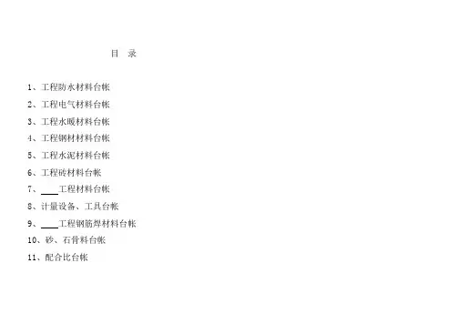 工程材料台帐(多种空白台帐)