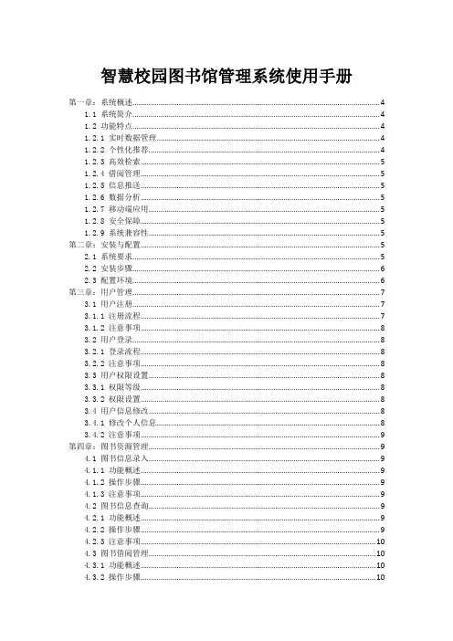 智慧校园图书馆管理系统使用手册