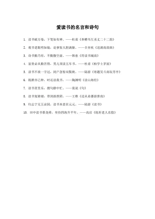 爱读书的名言和诗句