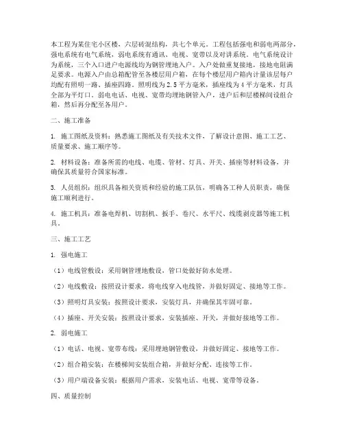 电气动力照明工程施工方案
