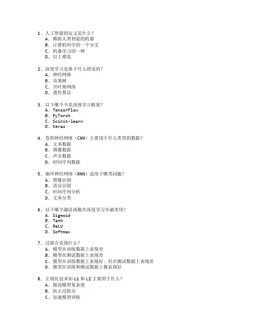 人工智能与深度学习考试 选择题 63题