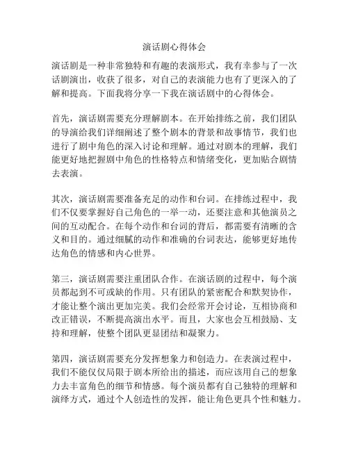 演话剧心得体会