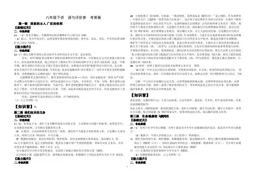 八年级下政治资源与评价答案