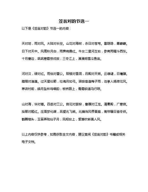 笠翁对韵节选一