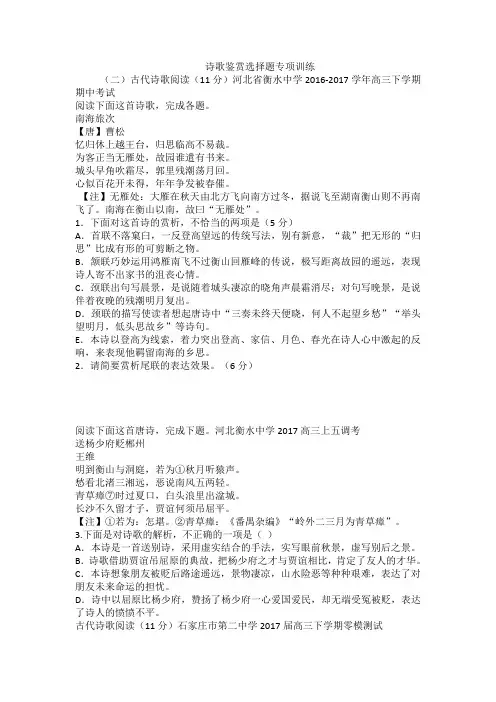 诗歌鉴赏选择题专项训练