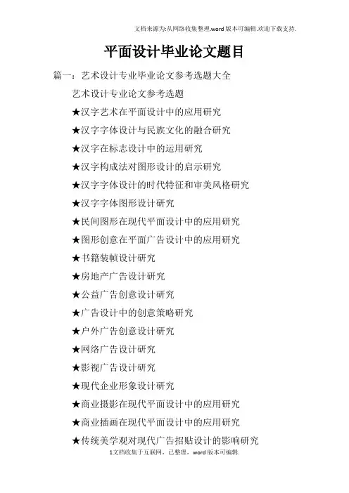 平面设计毕业论文题目