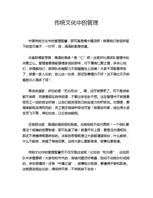 传统文化中的管理