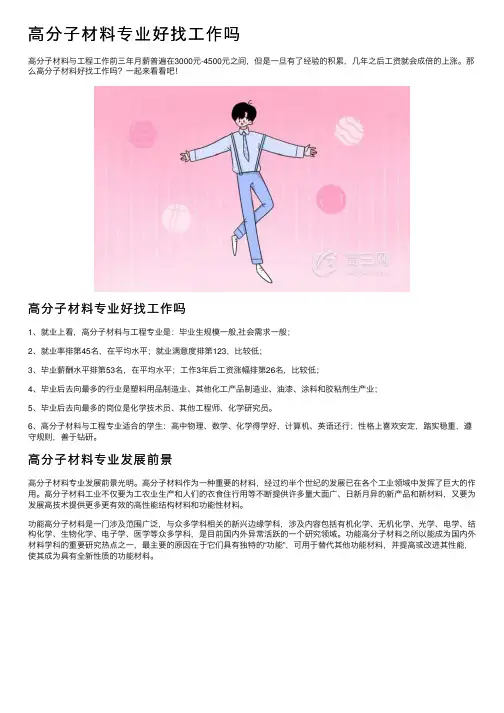 高分子材料专业好找工作吗