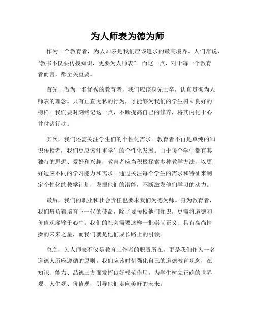为人师表为德为师