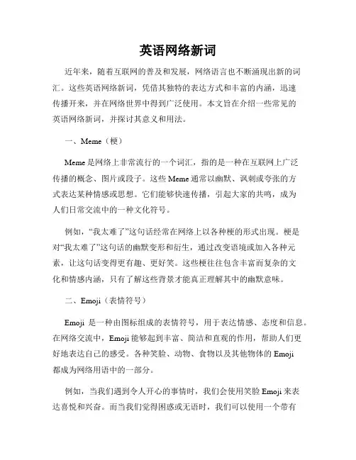英语网络新词