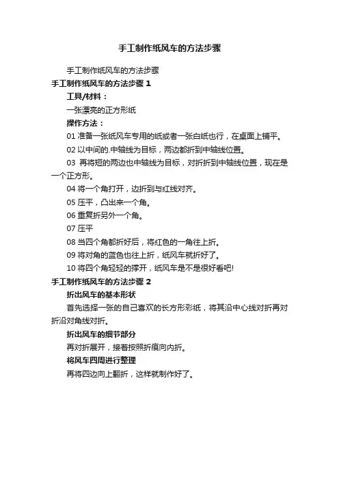 手工制作纸风车的方法步骤