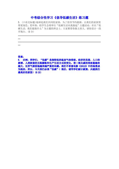 中考综合性学习《倡导低碳生活》练习题及答案