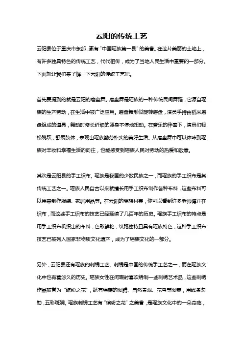 云阳的传统工艺