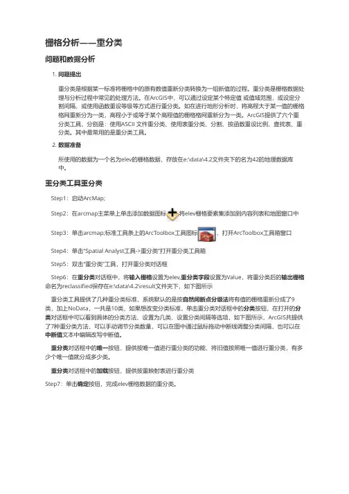 ArcGIS进阶_重分类