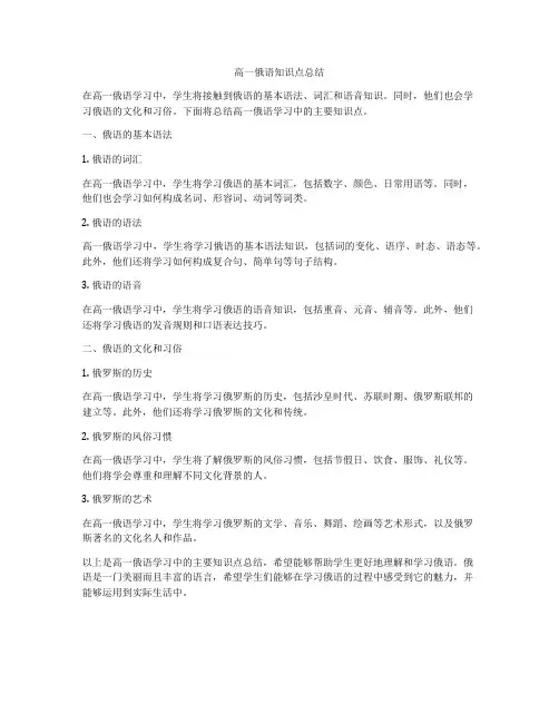 高一俄语知识点总结