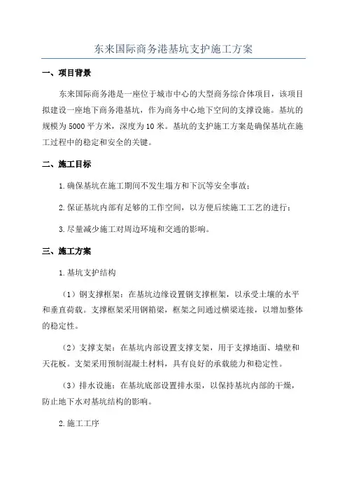 东来国际商务港基坑支护施工方案
