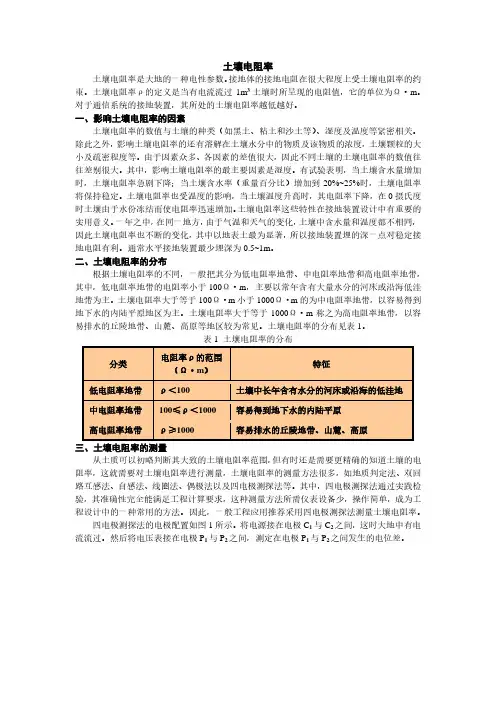 土壤电阻率