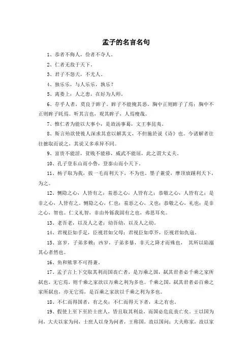 孟子的名言名句 