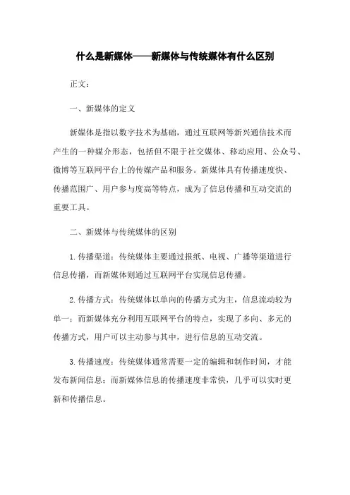 什么是新媒体——新媒体与传统媒体有什么区别