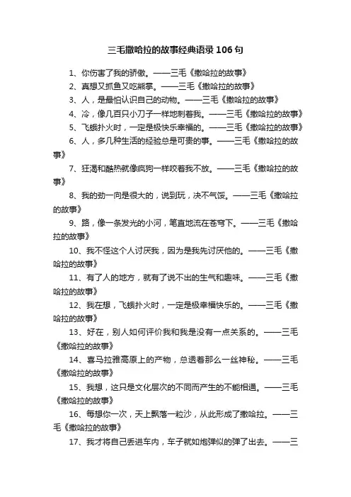 三毛撒哈拉的故事经典语录106句