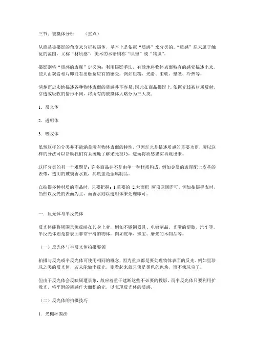 广告摄影用光