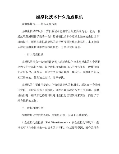 虚拟化技术什么是虚拟机
