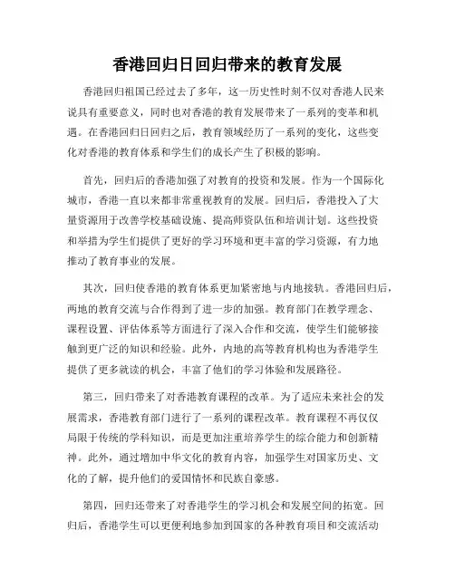香港回归日回归带来的教育发展