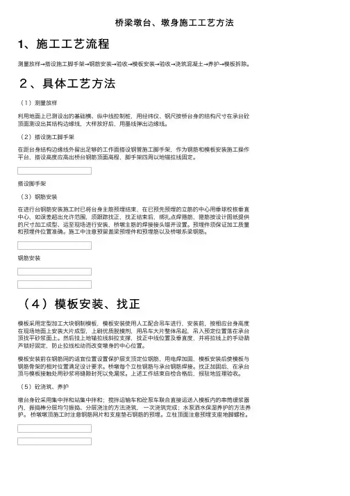 桥梁墩台、墩身施工工艺方法