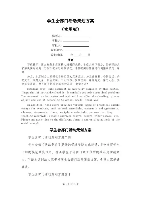 学生会部门活动策划方案