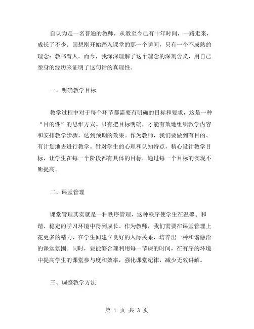 教师个人成长总结反思范文