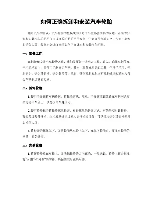 如何正确拆卸和安装汽车轮胎