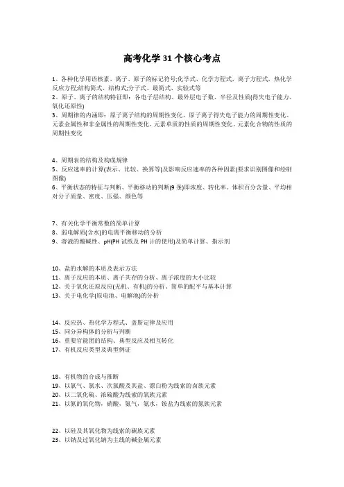 高考化学31个核心考点