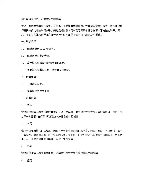 幼儿园语文教案二：我会认字