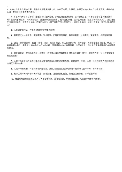 2011年社会工作者守则的作用