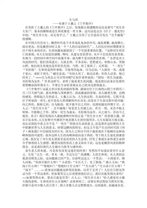 魏晋生死观