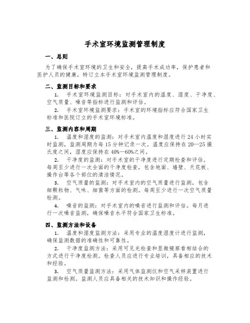 手术室环境监测管理制度