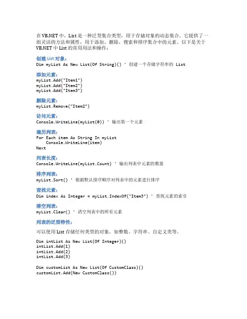 vb.net list用法