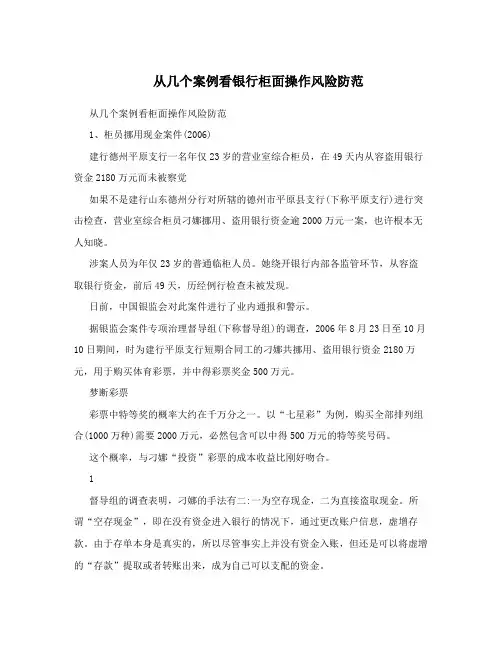 从几个案例看银行柜面操作风险防范