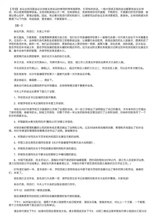 教职工代表大会主持词三篇