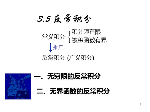 反常积分