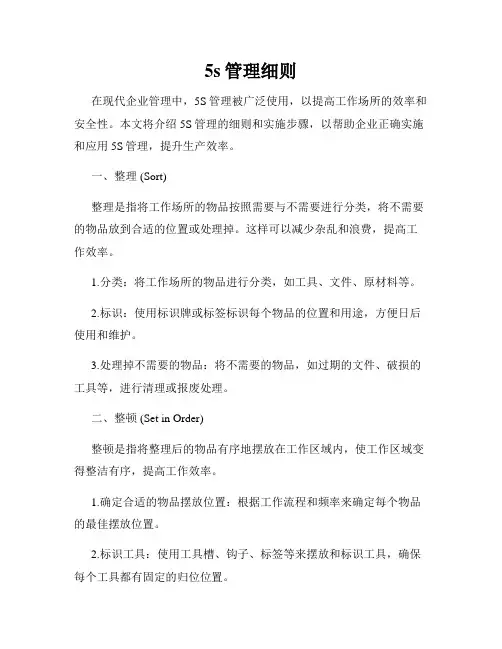 5s管理细则