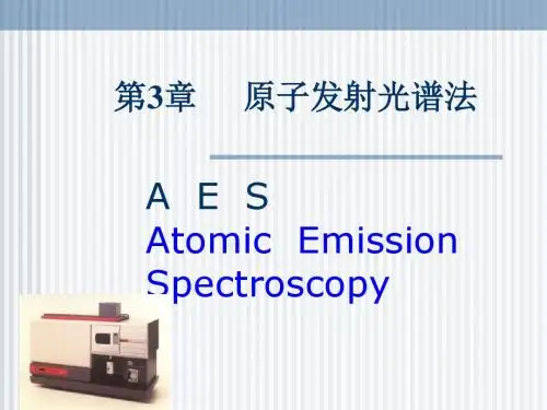 第三章 原子发射光谱法(全)