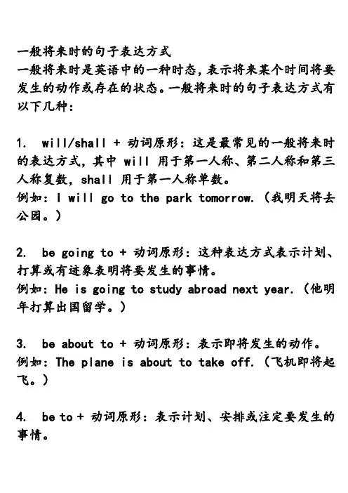 一般将来时的句子表达方式