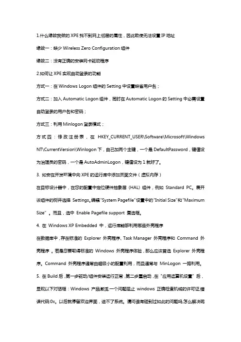 XPE常见问题FAQ